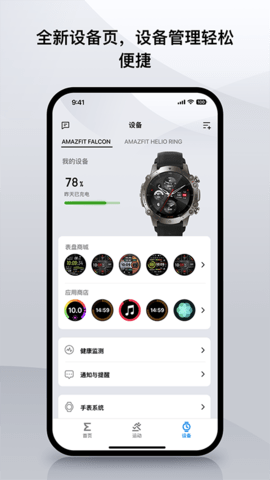 华米手表(Zepp)APP