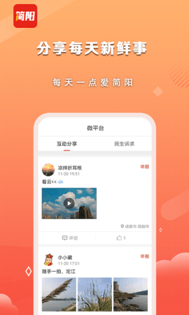 i简阳软件 第1张图