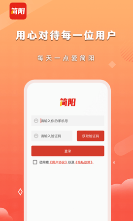 i简阳软件APP