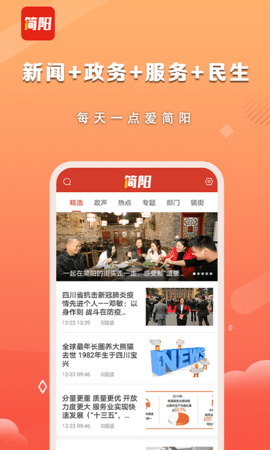 i简阳软件APP