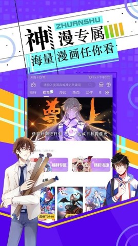 神漫画内购 第2张图