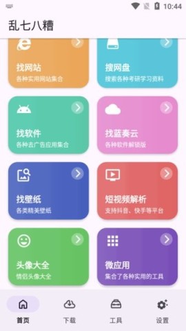 乱七八糟工具箱 第1张图