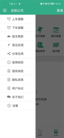通辽行app 第5张图