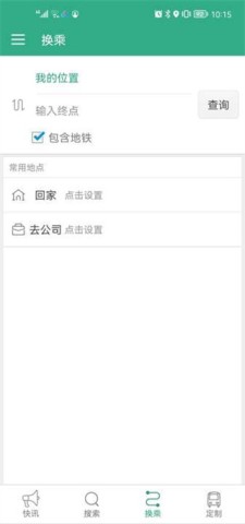通辽行app 第3张图