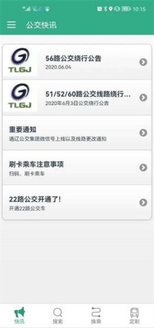 通辽行app 第1张图