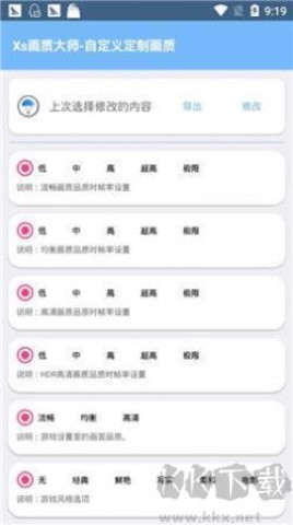 xthz.pet画质助手 第3张图