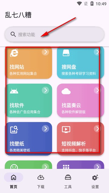 乱七八糟工具箱APP
