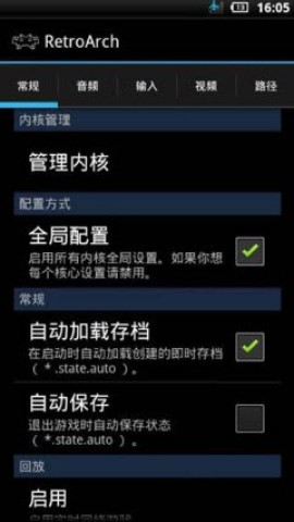 retroarch模拟器 第2张图
