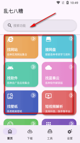 乱七八糟工具箱 第5张图