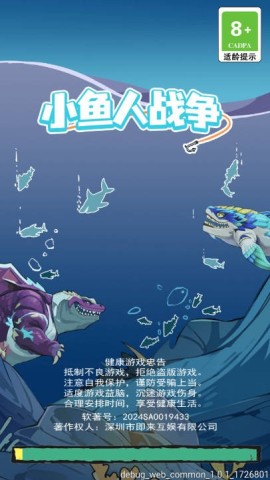 小鱼人战争 第1张图
