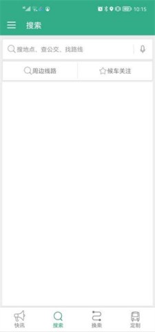 通辽行app 第2张图