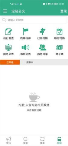 通辽行app 第4张图