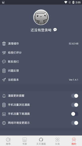 天天漫画网APP