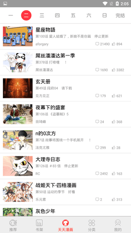 天天漫画网APP