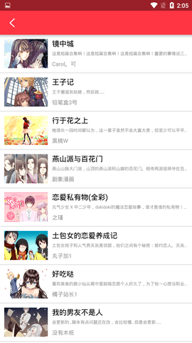 天天漫画网APP