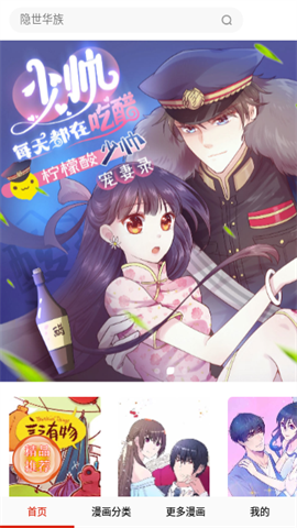 野泳漫画APP
