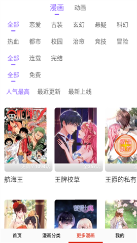 野泳漫画APP