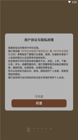 中华珍宝馆app 第2张图