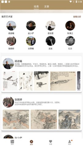 中华珍宝馆app 第5张图
