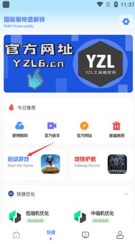 yzl6cn工具箱 第2张图