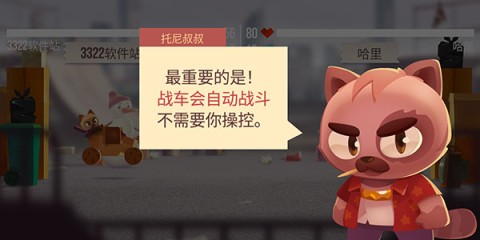 猫咪战车大作战(C.A.T.S.) 第1张图