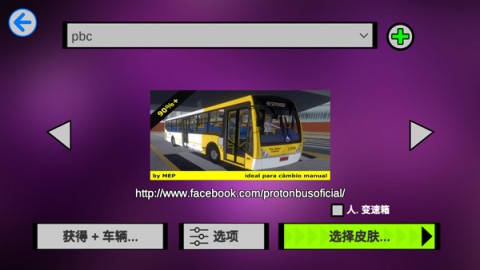 宇通客车模拟器 第2张图