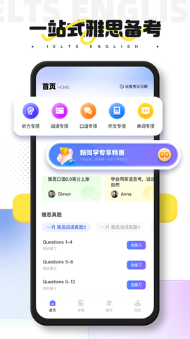 同桌英语APP