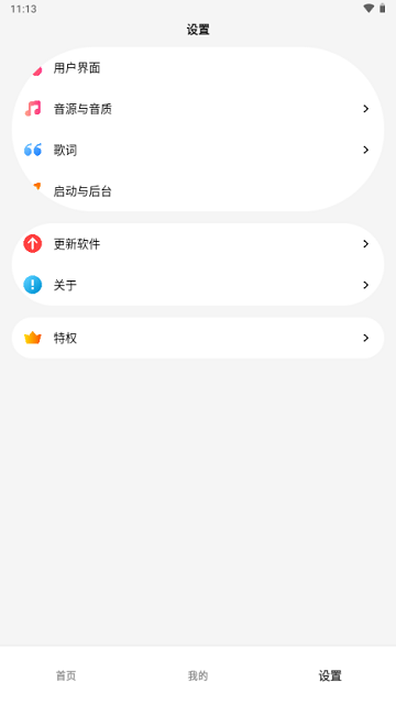 OI音乐APP