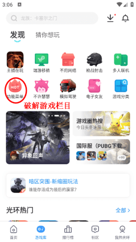 光环助手新版 第2张图