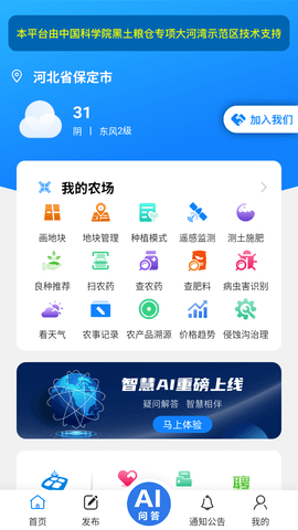中科粮安APP