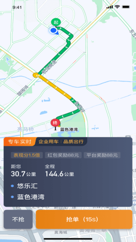 交控E行司机端APP