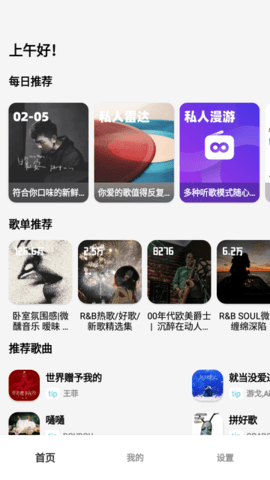 OI音乐APP