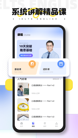 同桌英语APP