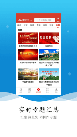美丽阿坝APP