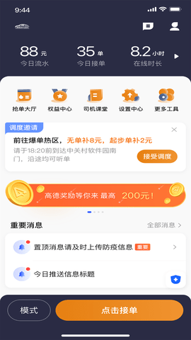 交控E行司机端APP
