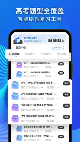 考神君高中英语APP