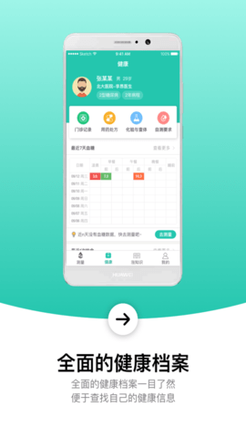 共同照护最新版APP