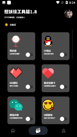 照妖镜最新版本3.0APP