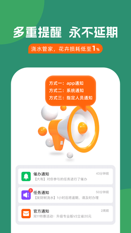 浇水管家APP