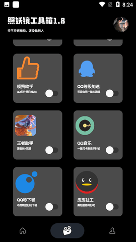 照妖镜最新版本3.0 第1张图