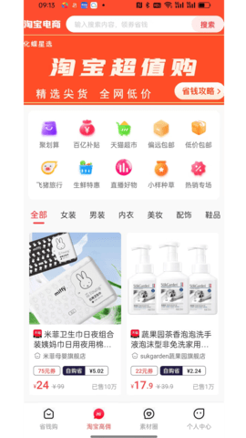 化蝶星选APP