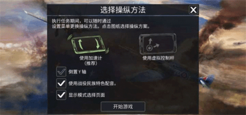 浴血战机二战空战游戏
