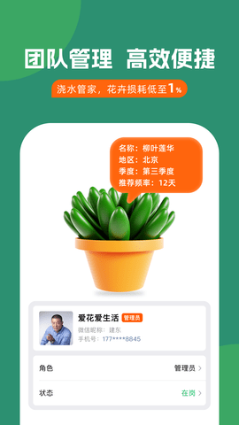 浇水管家APP