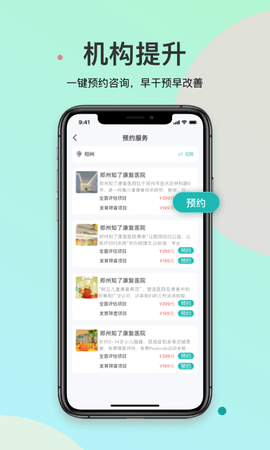 知了康复APP