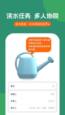 浇水管家APP