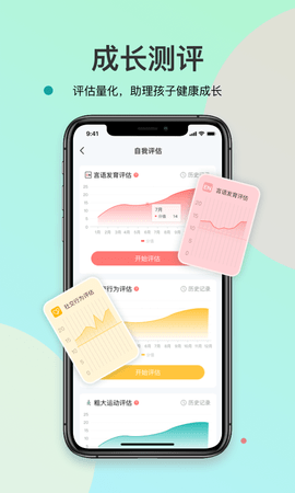 知了康复APP