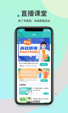 知了康复APP