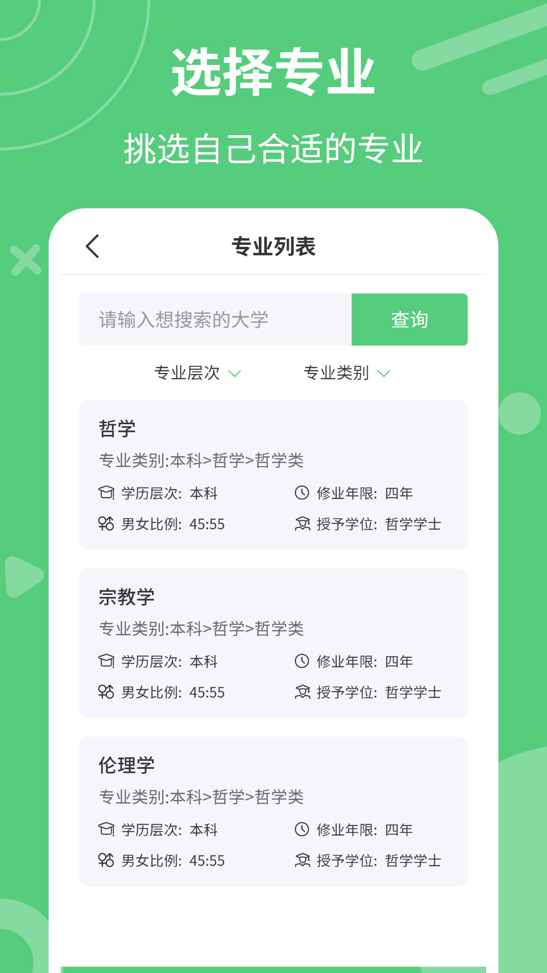 掌上高考志愿APP