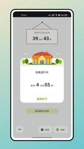 学霸自习室官方版APP
