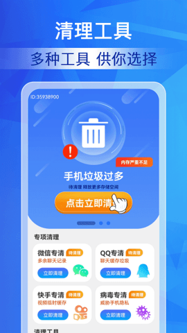 清理神速大师APP